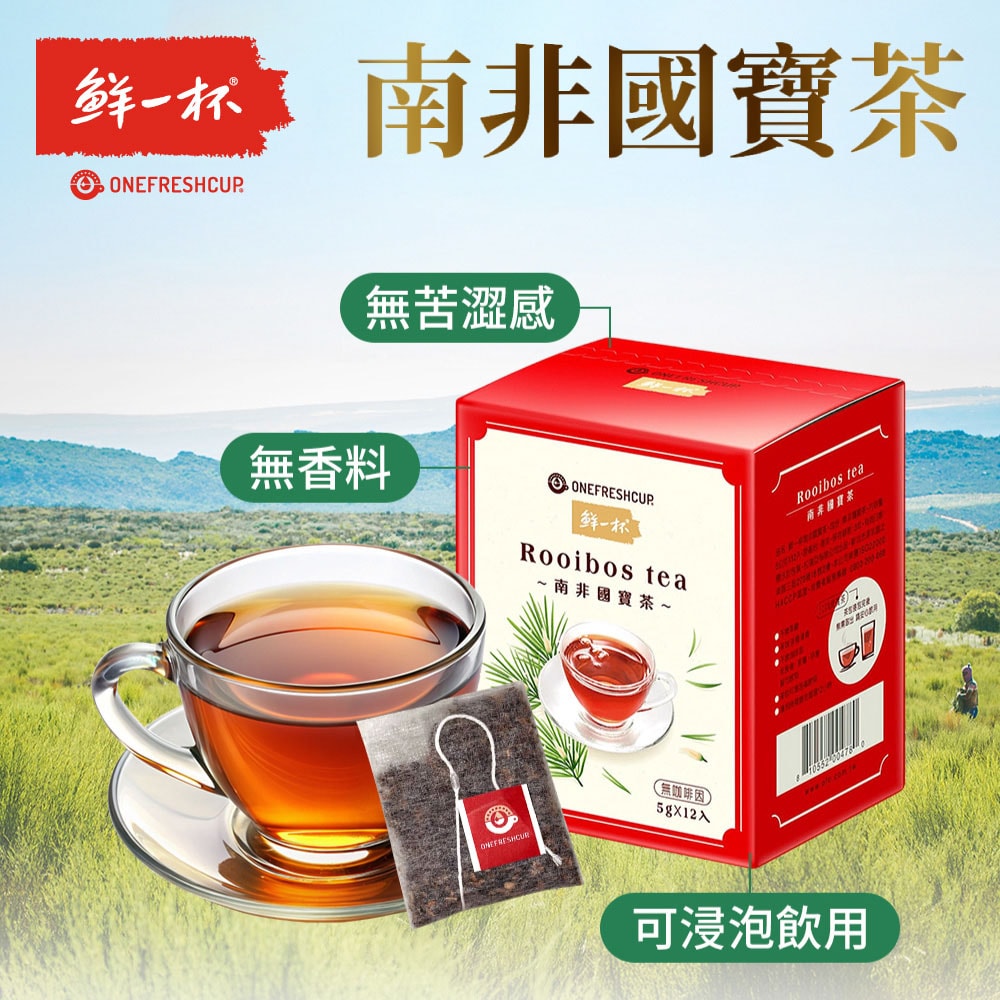 【鮮一杯】南非國寶茶茶包-原味(5g*12包*3盒)