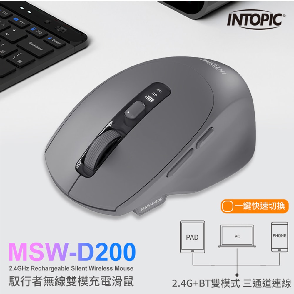 【INTOPIC 廣鼎】馭行者無線雙模充電滑鼠(MSW-D200)