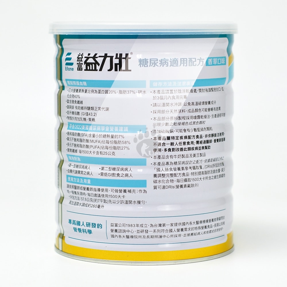 【益富】益力壯糖尿病適用配方 750g/2罐 (原味/香草) 奶素可食