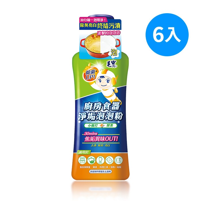 【毛寶】廚房食器淨垢泡泡粉(500gx6入)