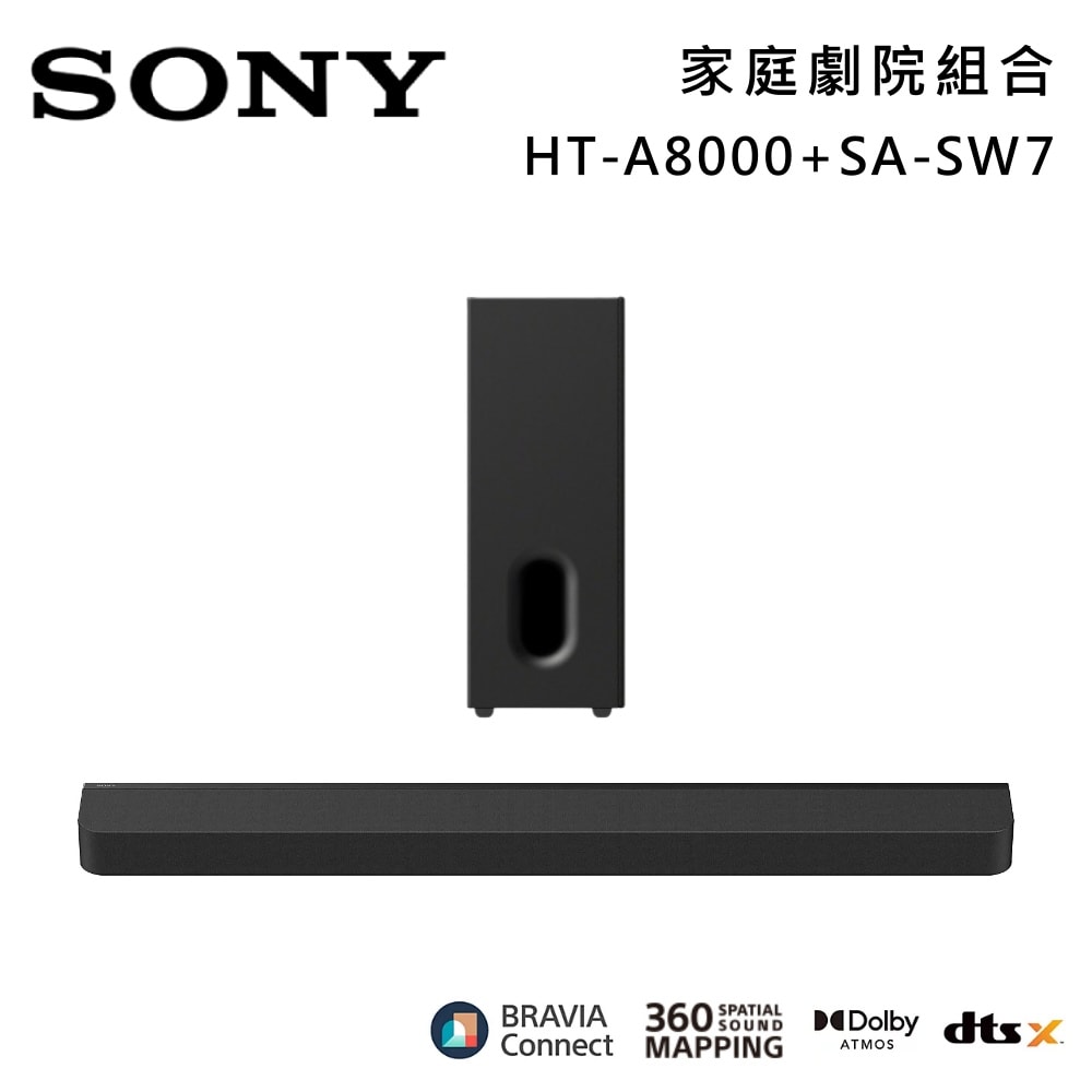 【SONY 索尼】《現貨+預購》HT-A8000+SA-SW7 11單體 Bar 8 家庭劇院組 揚聲器 聲霸 原廠公司貨