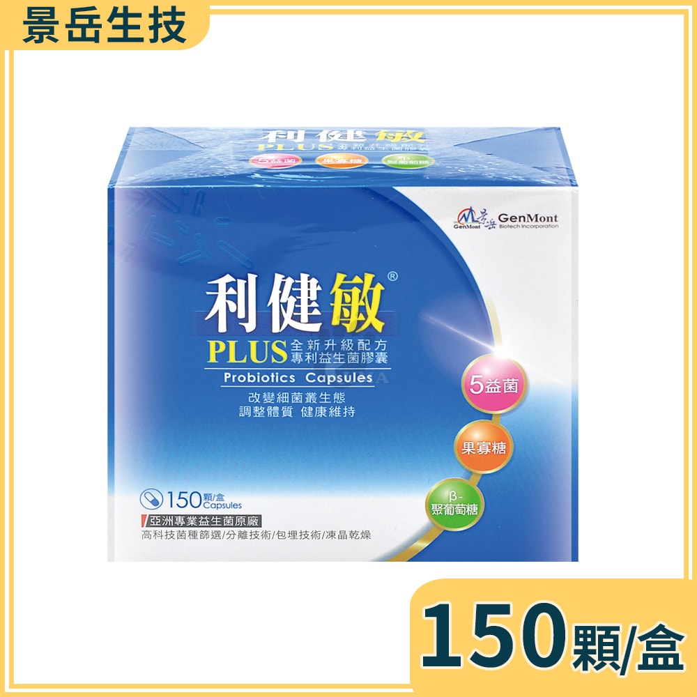 【景岳生技】利健敏PLUS益生菌膠囊 150粒/1盒+贈乳酸菌牙膏1支