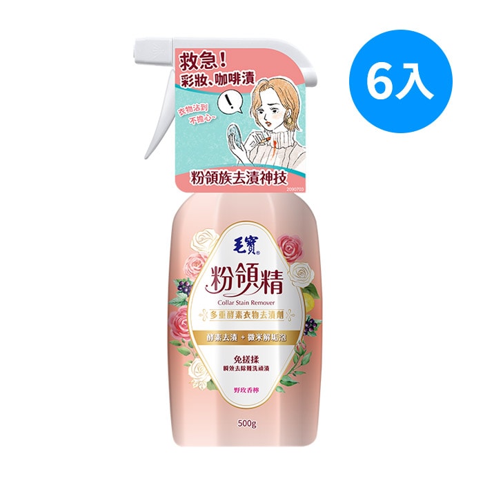 【毛寶】粉領精衣物去漬劑(500gx6入)