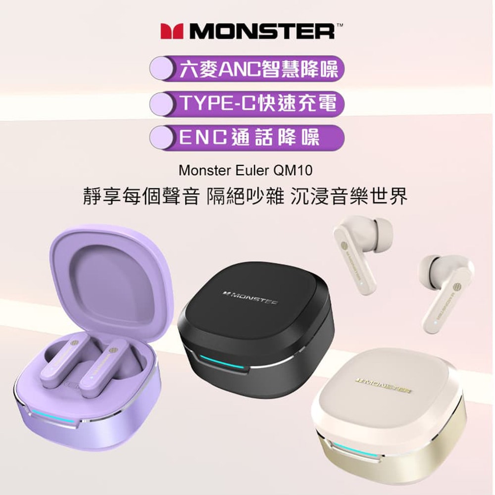 【MONSTER 魔聲】Hybrid六麥主動式降噪藍牙耳機(MON-QM10)
