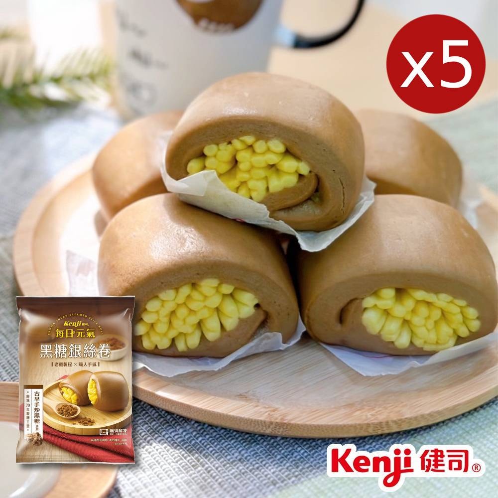 【Kenji 健司】每日元氣_黑糖銀絲卷x5包(40g*8顆/包)