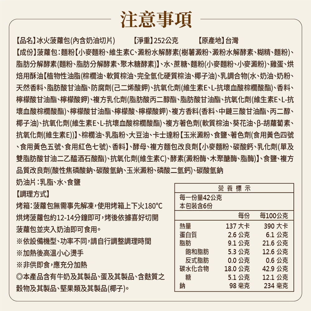 【金品】★活動限定★冰火菠蘿油 附香濃厚切奶油(6入/袋)x4袋組