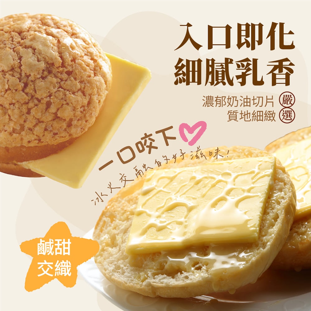 【金品】★活動限定★冰火菠蘿油 附香濃厚切奶油(6入/袋)x4袋組