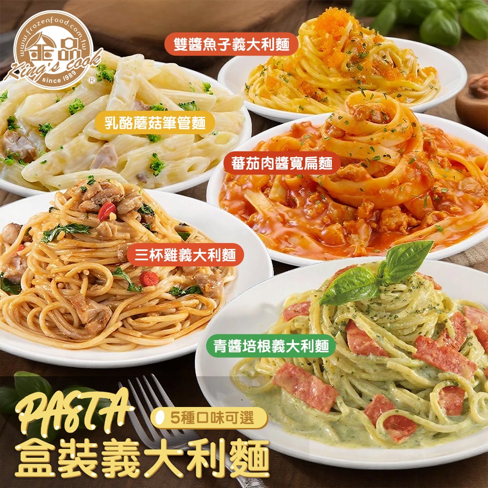 【金品】★雙11限定★盒裝義大利麵 5種口味(280g/盒)x18盒組