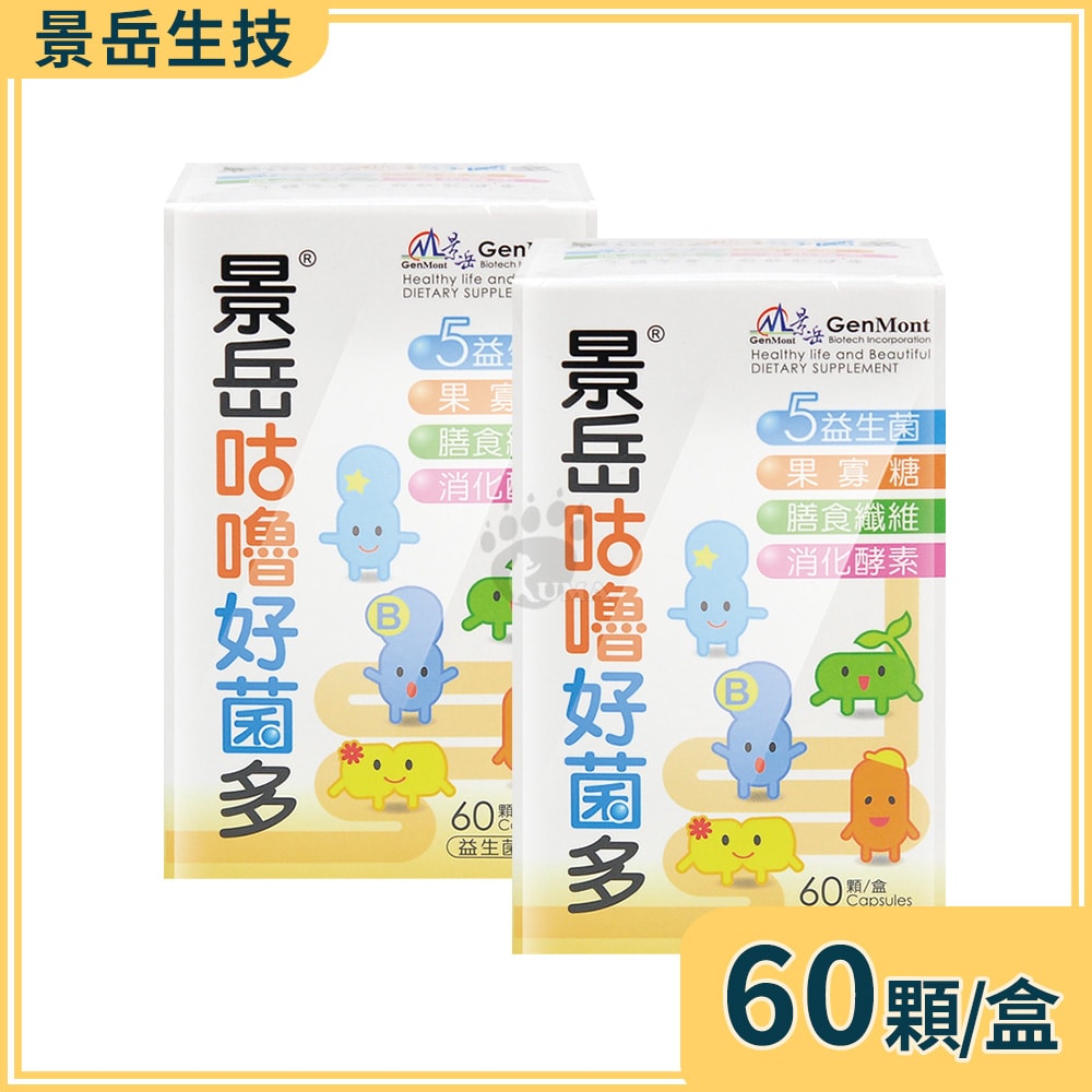 【景岳生技】咕嚕好菌多益生菌膠囊 60粒/2盒+贈悠斯晶乳霜3gX10支