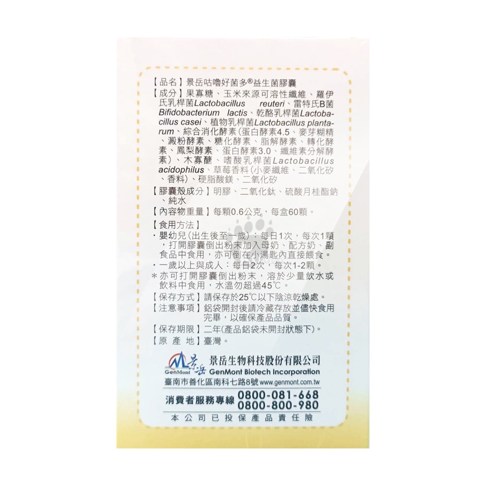 【景岳生技】咕嚕好菌多益生菌膠囊 60粒/2盒+贈悠斯晶乳霜3gX10支
