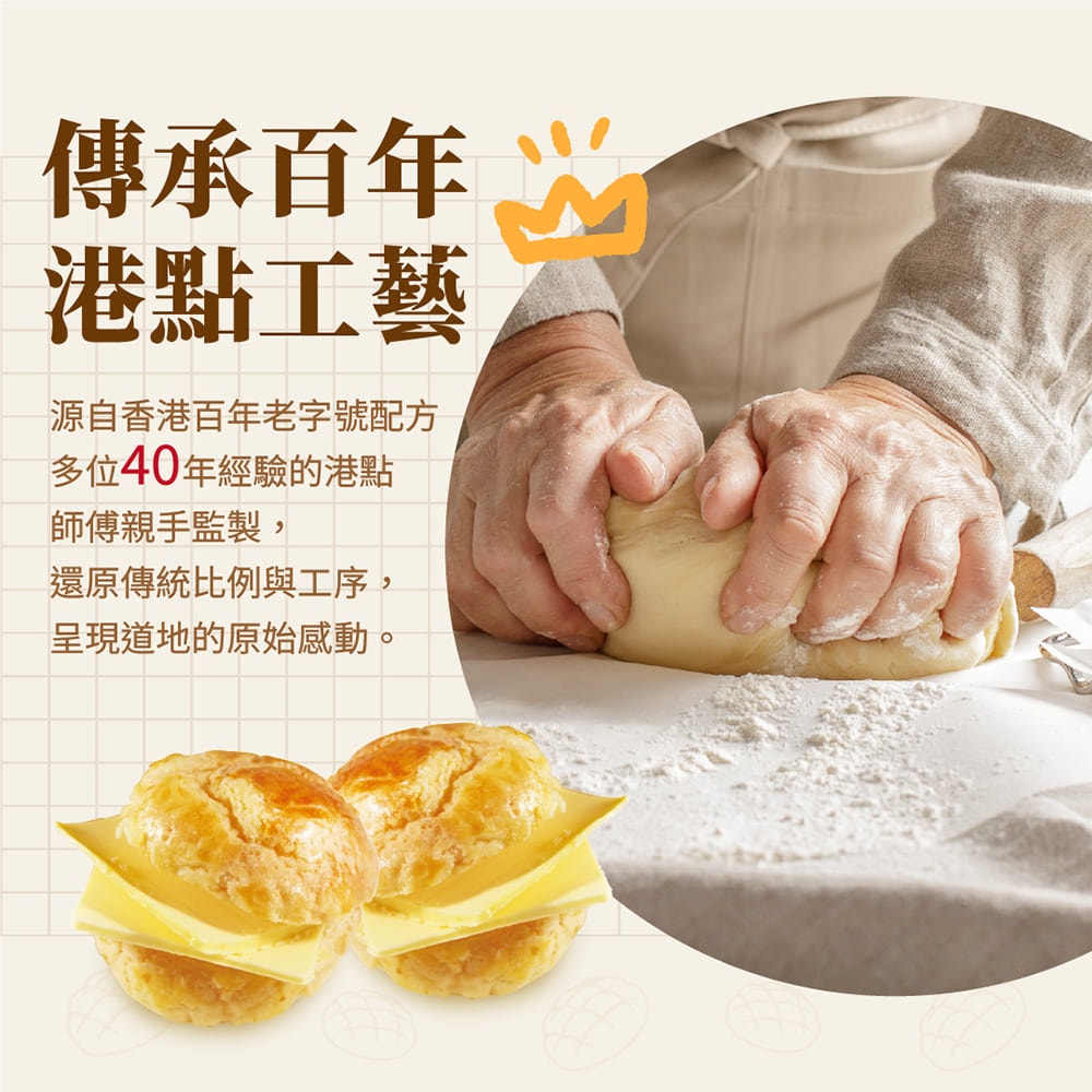 【金品】★活動限定★冰火菠蘿油 附香濃厚切奶油(6入/袋)x4袋組