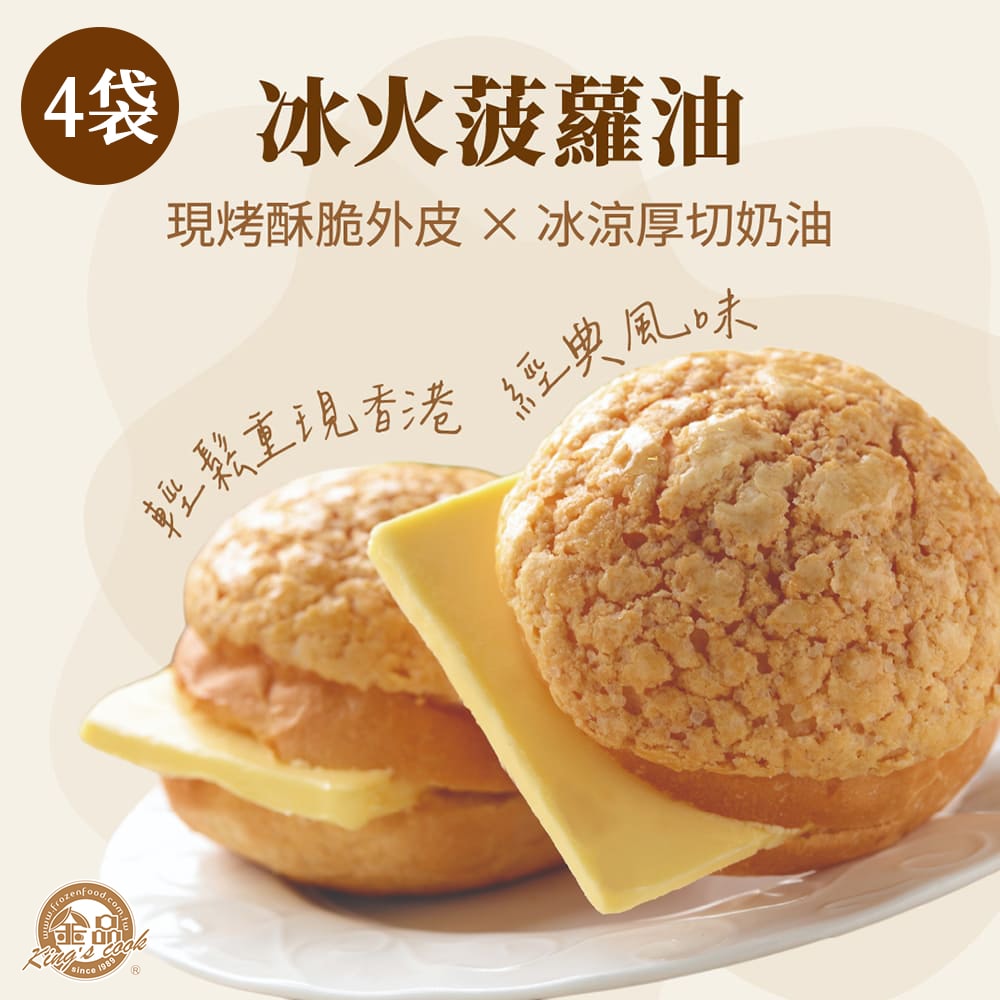 【金品】★活動限定★冰火菠蘿油 附香濃厚切奶油(6入/袋)x4袋組