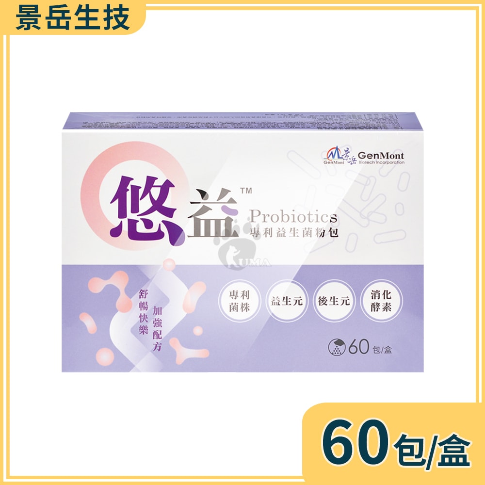 【景岳生技】悠益專利益生菌粉包 2gx60包/盒+贈乳酸菌牙膏1支 (消化酵素.鳳梨酵素)