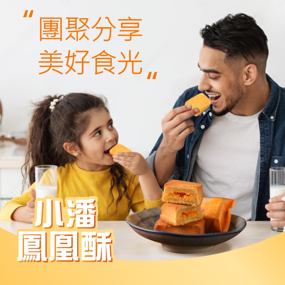 【小潘蛋糕坊】鳳凰酥-裸裝(15入/盒)x2盒(不附提袋)