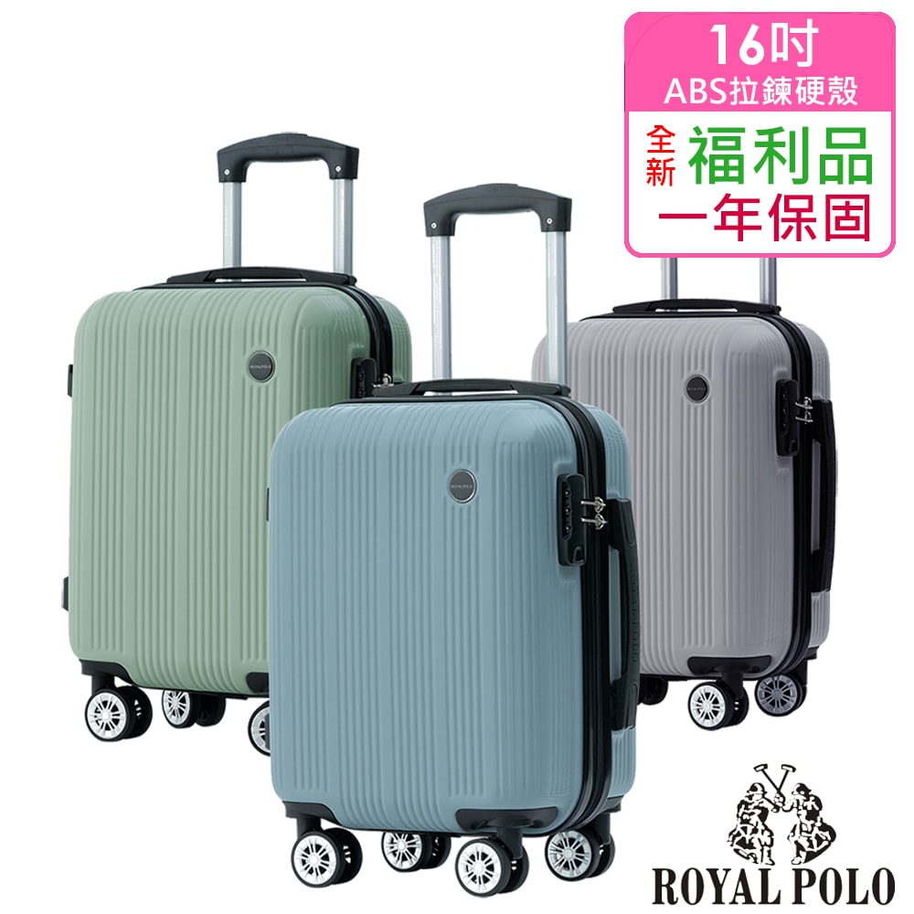 【ROYAL POLO】【全新福利品 16吋 】 諾瓦拉ABS拉鍊硬殼箱/行李箱 (5色任選)