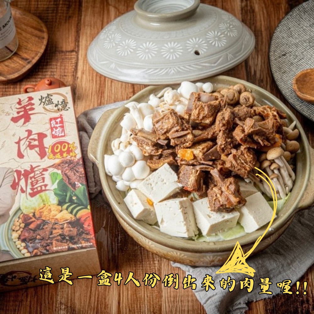 【爐憶】(雙11限定)北港正宗.豪喫羊肉爐嚴選四件組-下單後5個工作天出貨