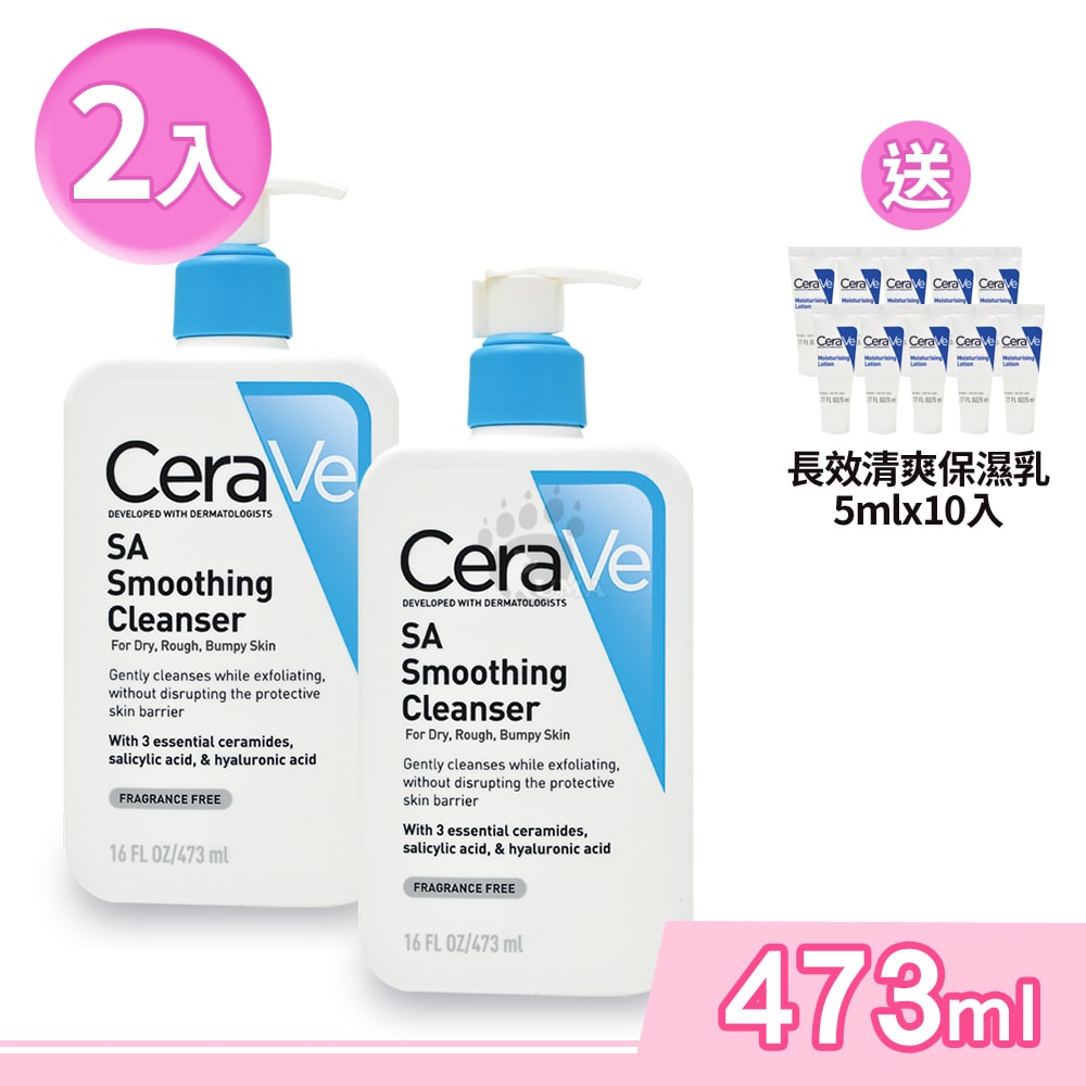 【CeraVe 適樂膚】水楊酸煥膚淨嫩潔膚露 473ml/2瓶+贈長效清爽保濕乳5mlx10支
