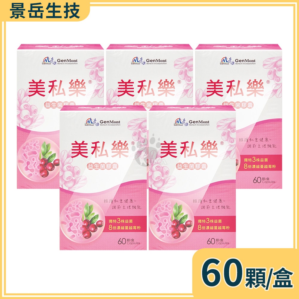 【景岳生技】美私樂益生菌膠囊 60粒/5盒+贈好禮