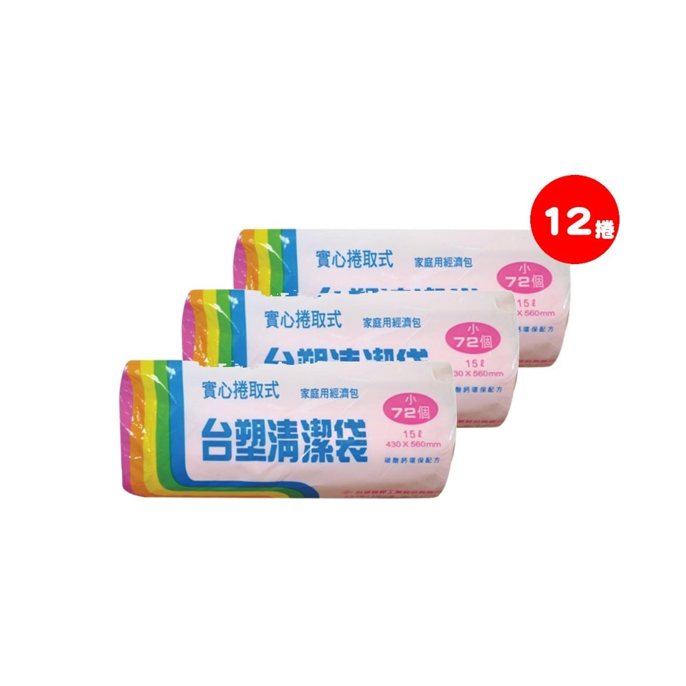 【台塑】台塑實心捲取式清潔袋-小(L43*56cm)15L/粉紅色x12捲