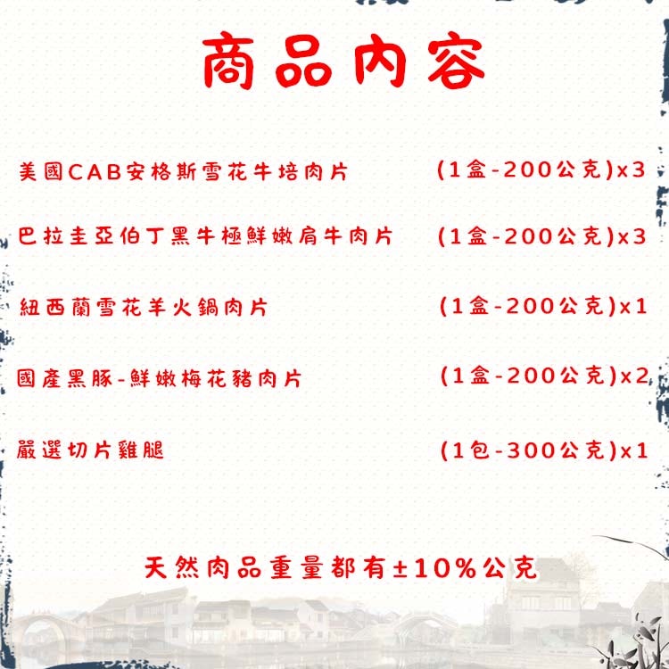 【勝崎生鮮】牛羊豬雞大綜合火鍋肉片10件組(2100公克/10包)-鮮拾獨家