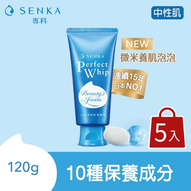 【SENKA 專科】超微米潔顏乳 120gx5入