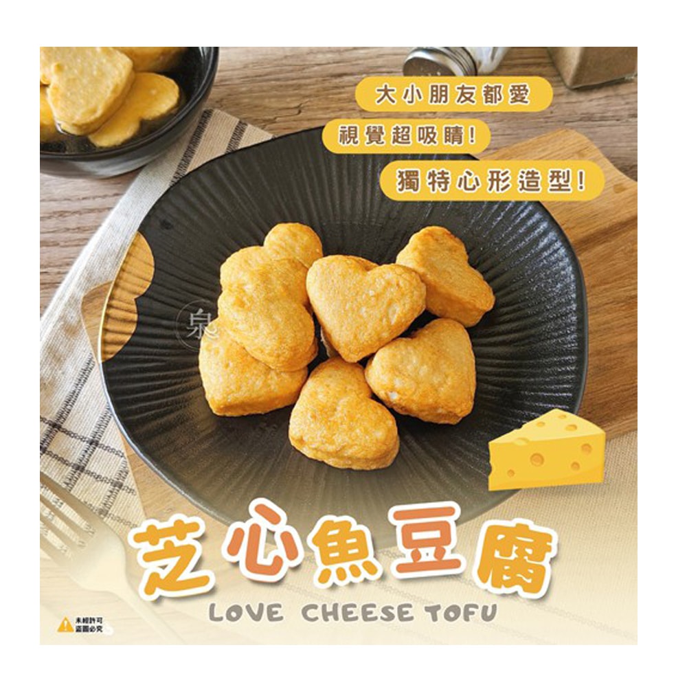 【愛尚好味】任-芝心魚豆腐-300g-約15入-包 (1包)