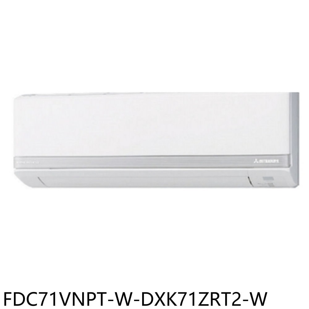 【三菱重工】【FDC71VNPT-W-DXK71ZRT2-W】變頻冷暖分離式冷氣11坪(含標準安裝)