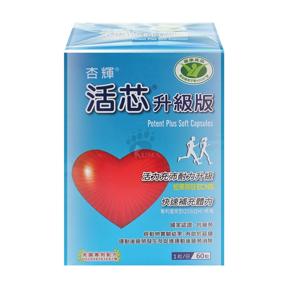 【杏輝醫藥】活芯升級版軟膠囊 60粒/1盒 (輔酵素Q10.管花肉蓯蓉萃取物)
