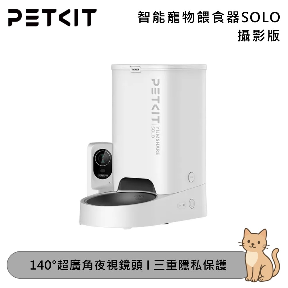 【Petkit 佩奇】智能寵物餵食器SOLO攝影版