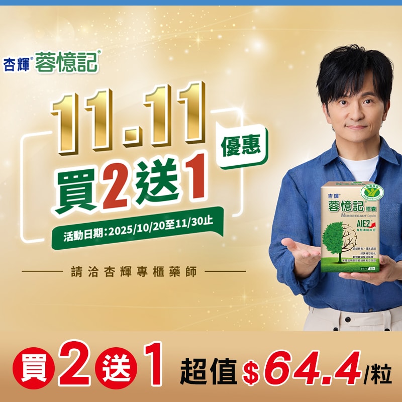 【杏輝醫藥】蓉憶記膠囊 30粒/2盒+贈1盒 (共90粒) 超值組合 送禮首選/雙12特惠組/原廠公司貨