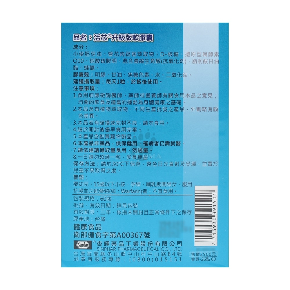【杏輝醫藥】活芯升級版軟膠囊 60粒/1盒 (輔酵素Q10.管花肉蓯蓉萃取物)