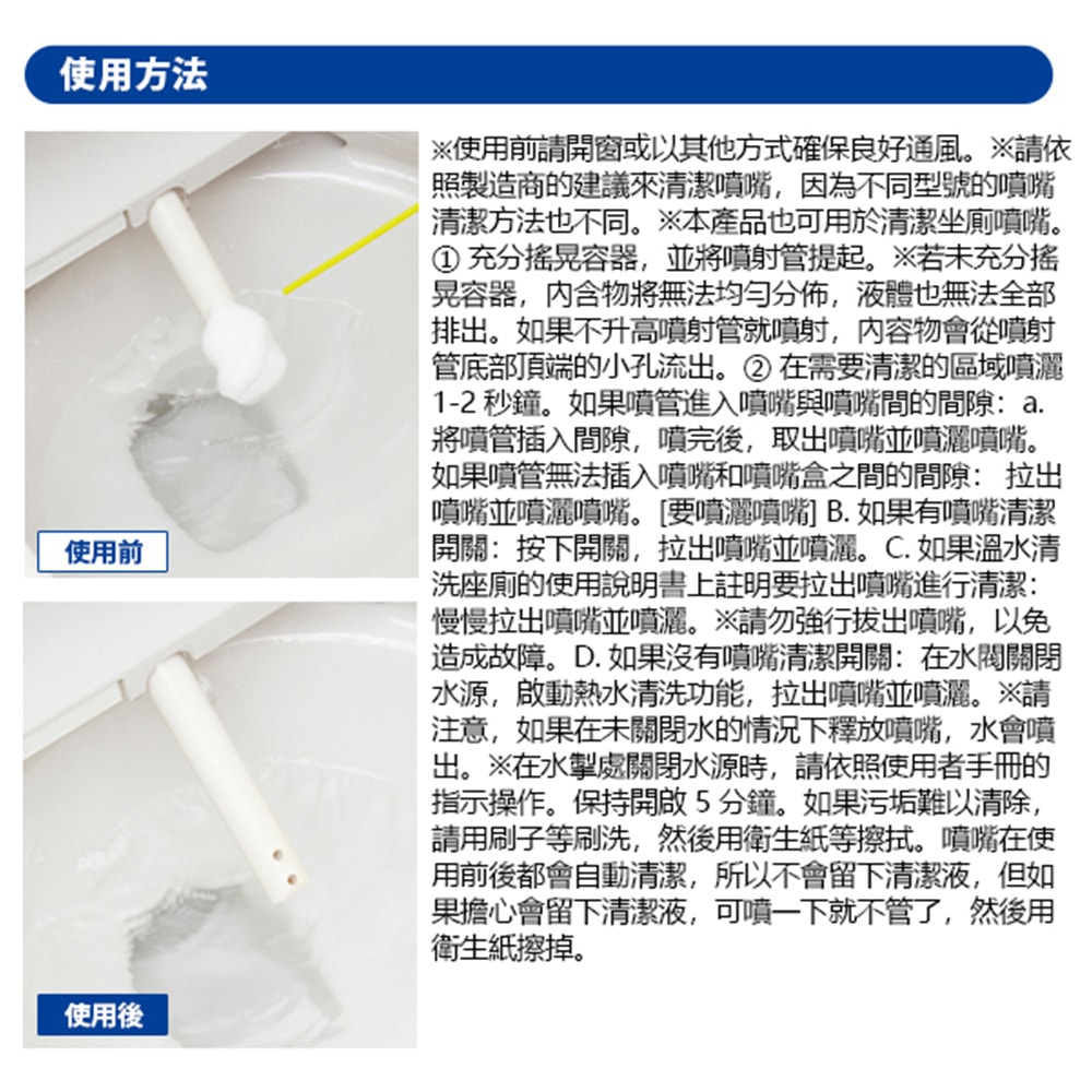 【Aimedia 艾美迪雅】免治馬桶噴嘴泡沫清潔劑200ml/罐(日本製便座噴頭去污泡泡,長噴嘴免沾手洗淨)