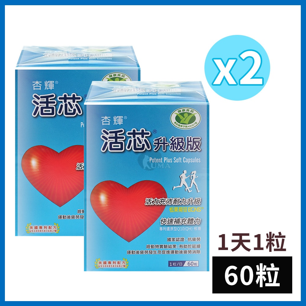 【杏輝醫藥】活芯升級版軟膠囊 60粒/2盒 (輔酵素Q10.管花肉蓯蓉萃取物)