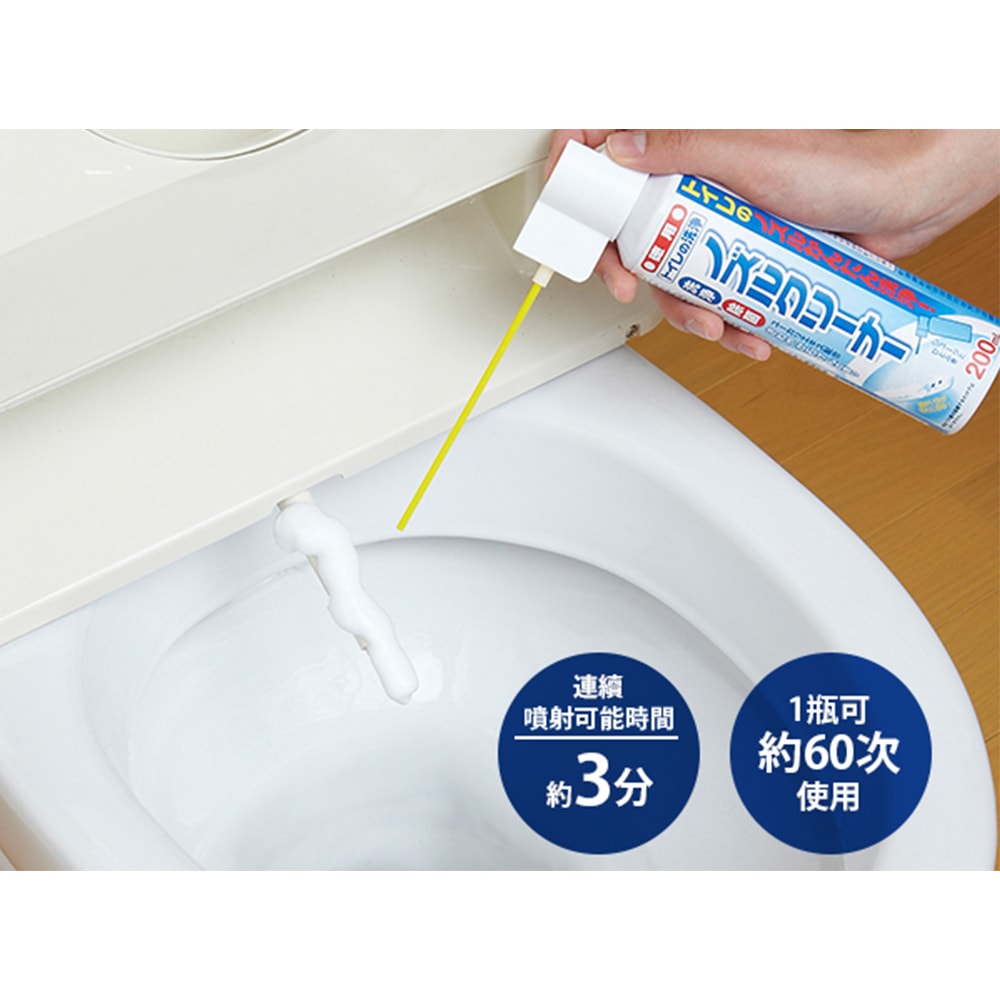 【Aimedia 艾美迪雅】免治馬桶噴嘴泡沫清潔劑200ml/罐(日本製便座噴頭去污泡泡,長噴嘴免沾手洗淨)