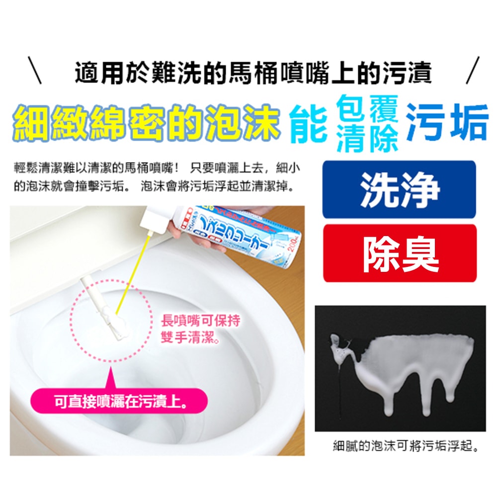 【Aimedia 艾美迪雅】免治馬桶噴嘴泡沫清潔劑200ml/罐(日本製便座噴頭去污泡泡,長噴嘴免沾手洗淨)