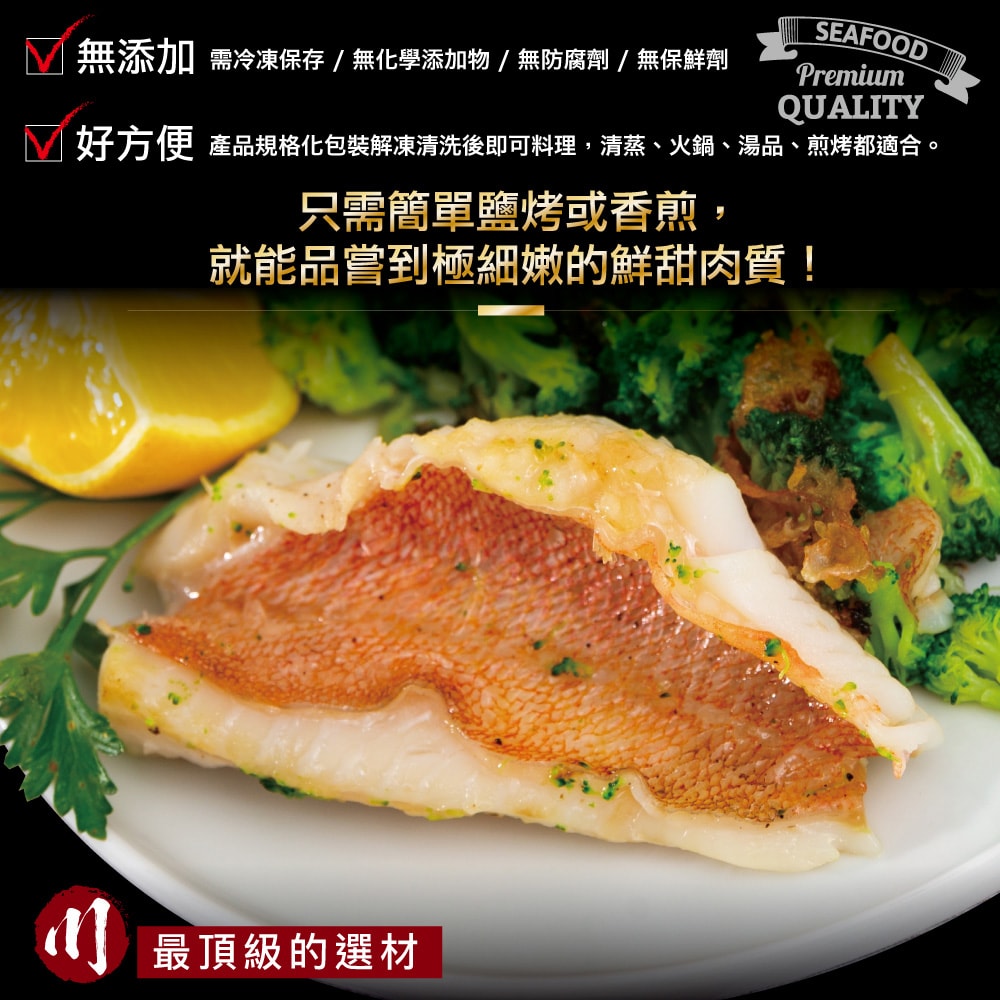 【小川漁屋】石狗公清肉片3包(500g±10%/包/2-3片)