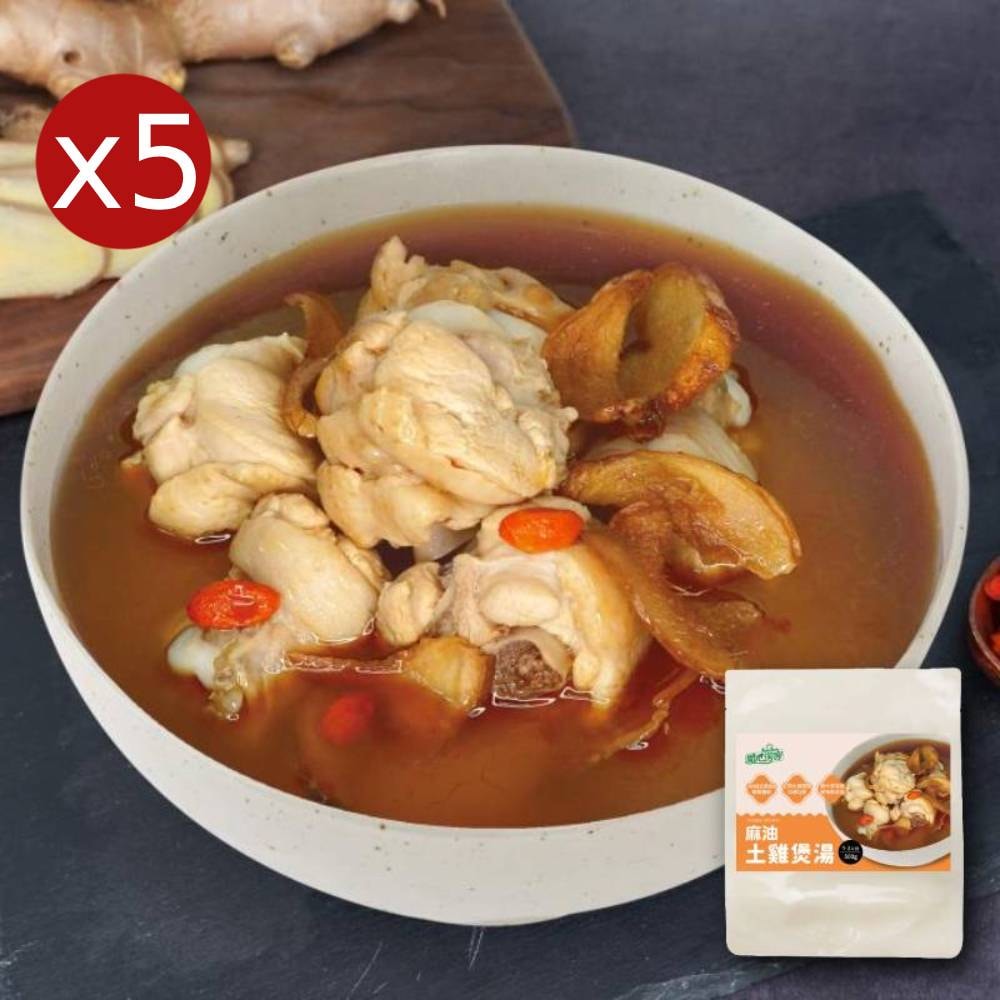 【開心淘客】麻油土雞煲湯x5包(500g/包)