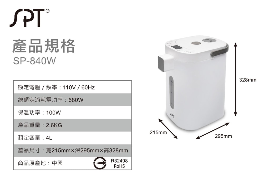 【尚朋堂】【尚朋堂】4L電動熱水瓶SP-840W