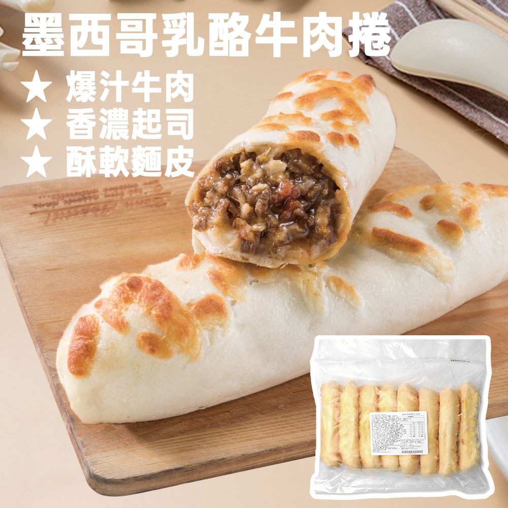 【金品】乳酪牛肉捲/雞肉捲（8條/包）2包組