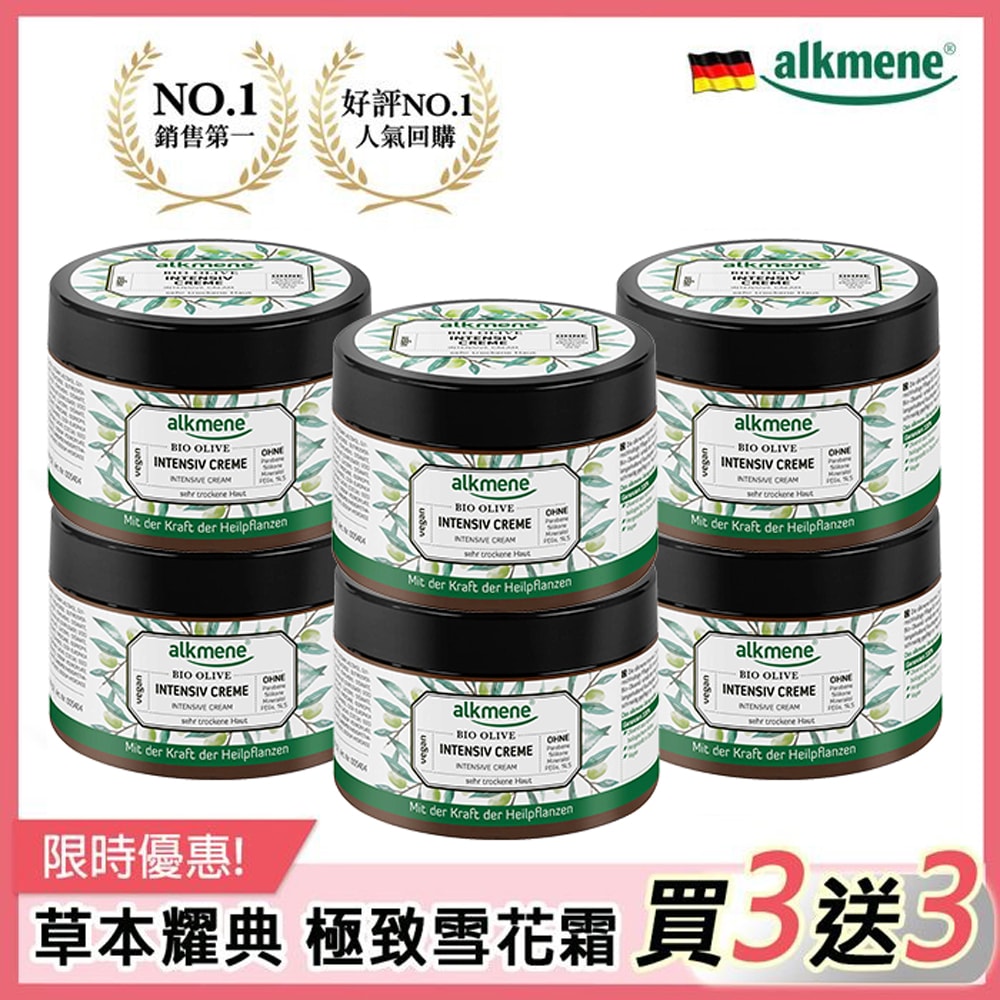 【alkmene 歐珂蔓】德國alkmene橄欖加護雪花霜250ml[箱購/買3送3]