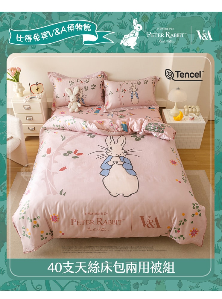 【PETER RABBIT 比得兔】比得兔與V&A博物館 加大40支天絲床包兩用被組(多款任選/正版授權/天絲/兩用被)