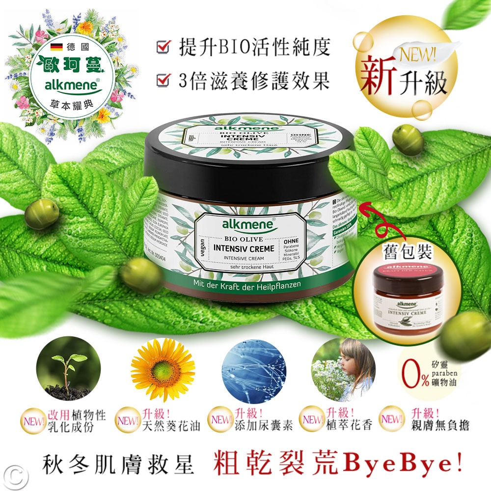 【alkmene 歐珂蔓】德國alkmene橄欖加護雪花霜250ml[箱購/買3送3]
