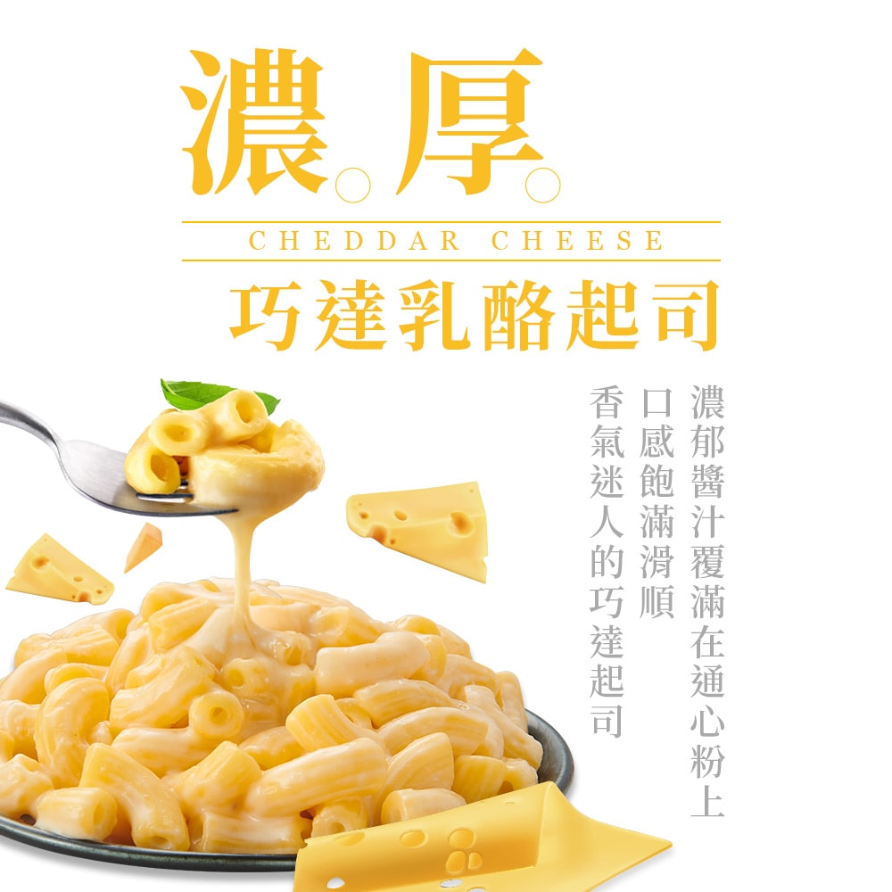 【金品】【GreenPaPa】濃郁起司通心粉(330g/盒)18盒組