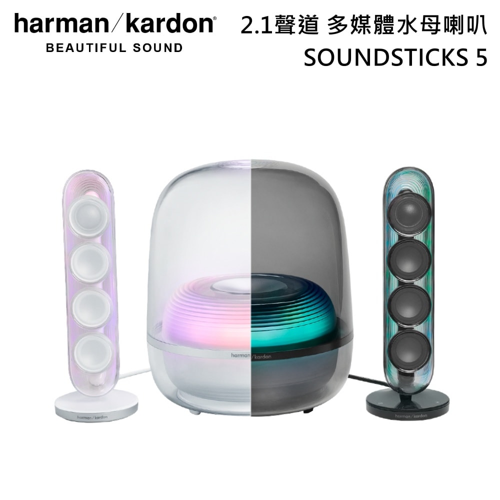 【Harman Kardon】《現貨+預購》哈曼卡頓 SoundSticks5 2.1聲道水母藍牙喇叭 台灣公司貨