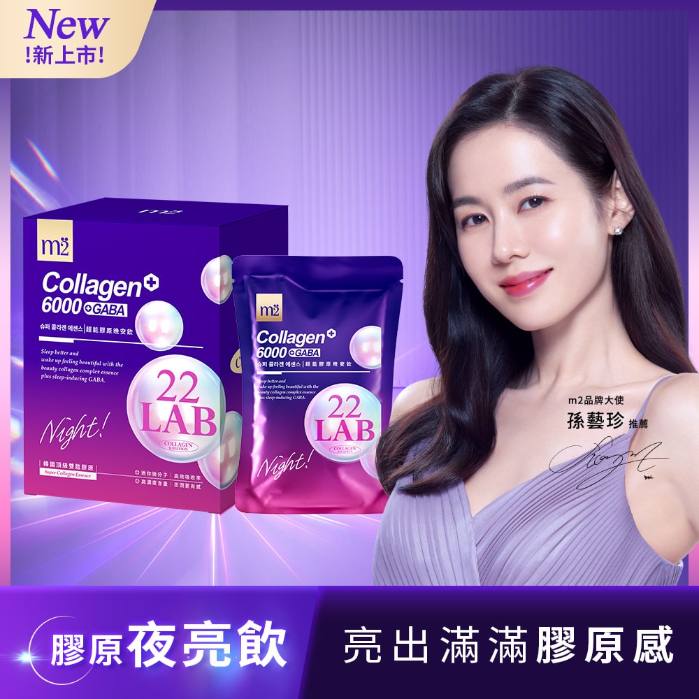 【m2美度】(買一送一)超能膠原晚安飲(8入/盒)