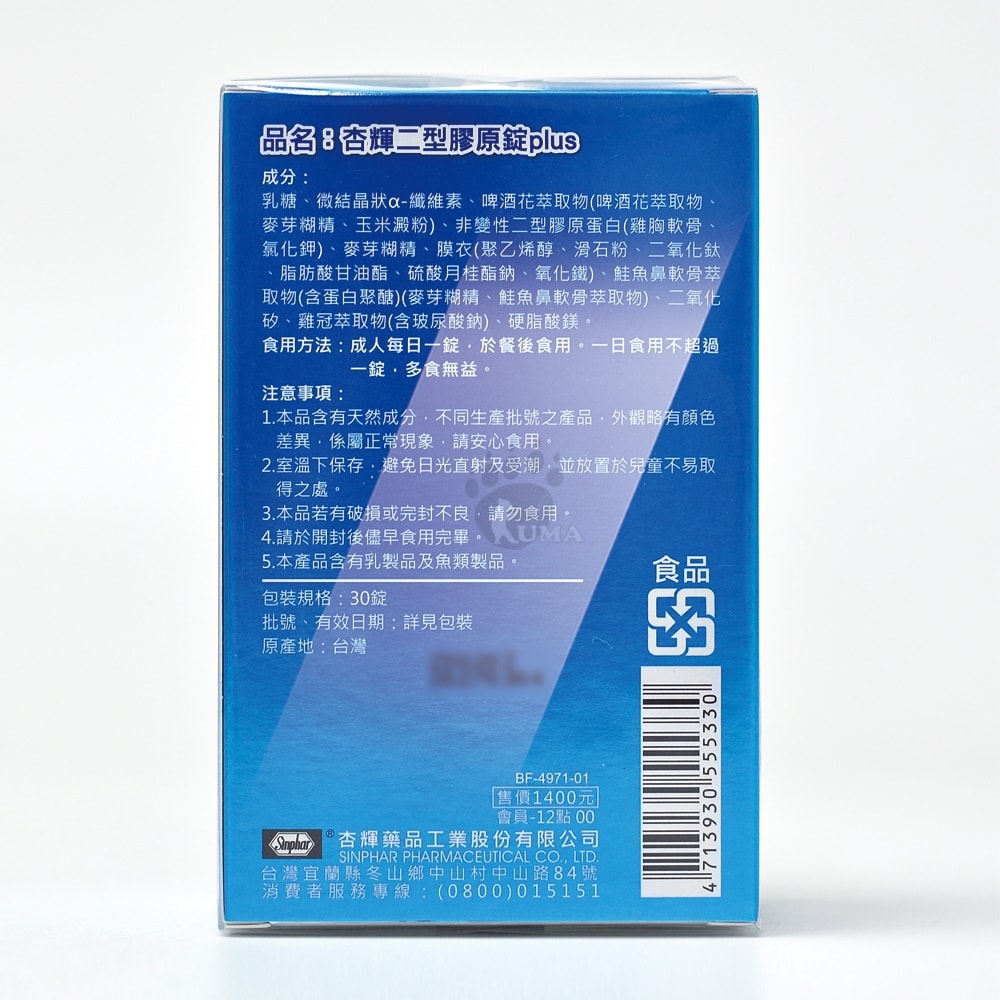 【杏輝醫藥】二型膠原錠plus 30粒/盒