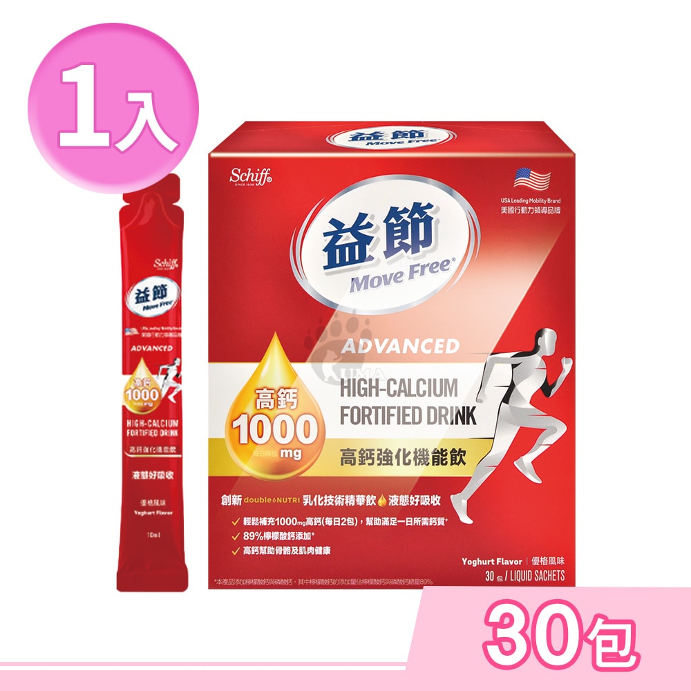【Move Free 益節】高鈣強化機能飲 30包/盒
