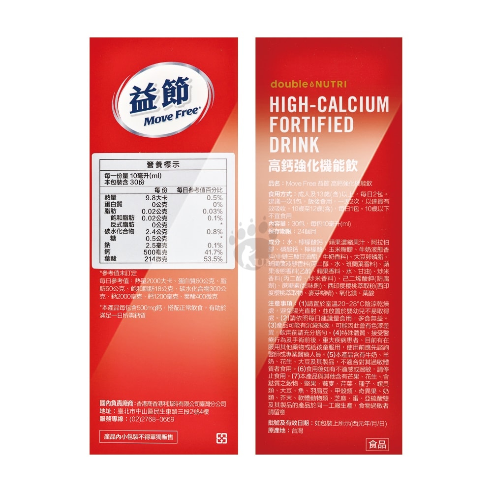 【Move Free 益節】高鈣強化機能飲 30包/盒