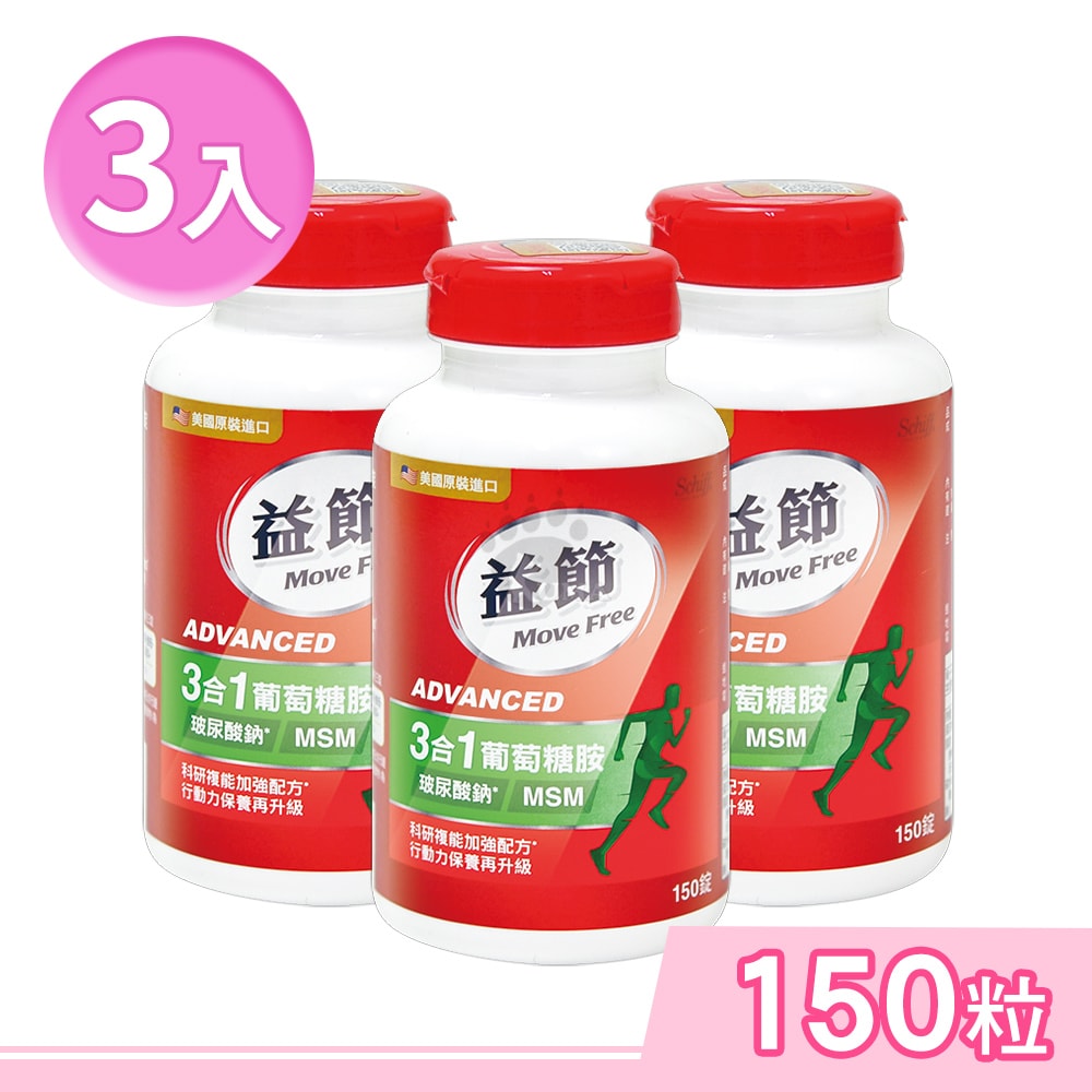 【Move Free 益節】葡萄糖胺複能3合1加強錠 150粒/瓶 (3瓶)