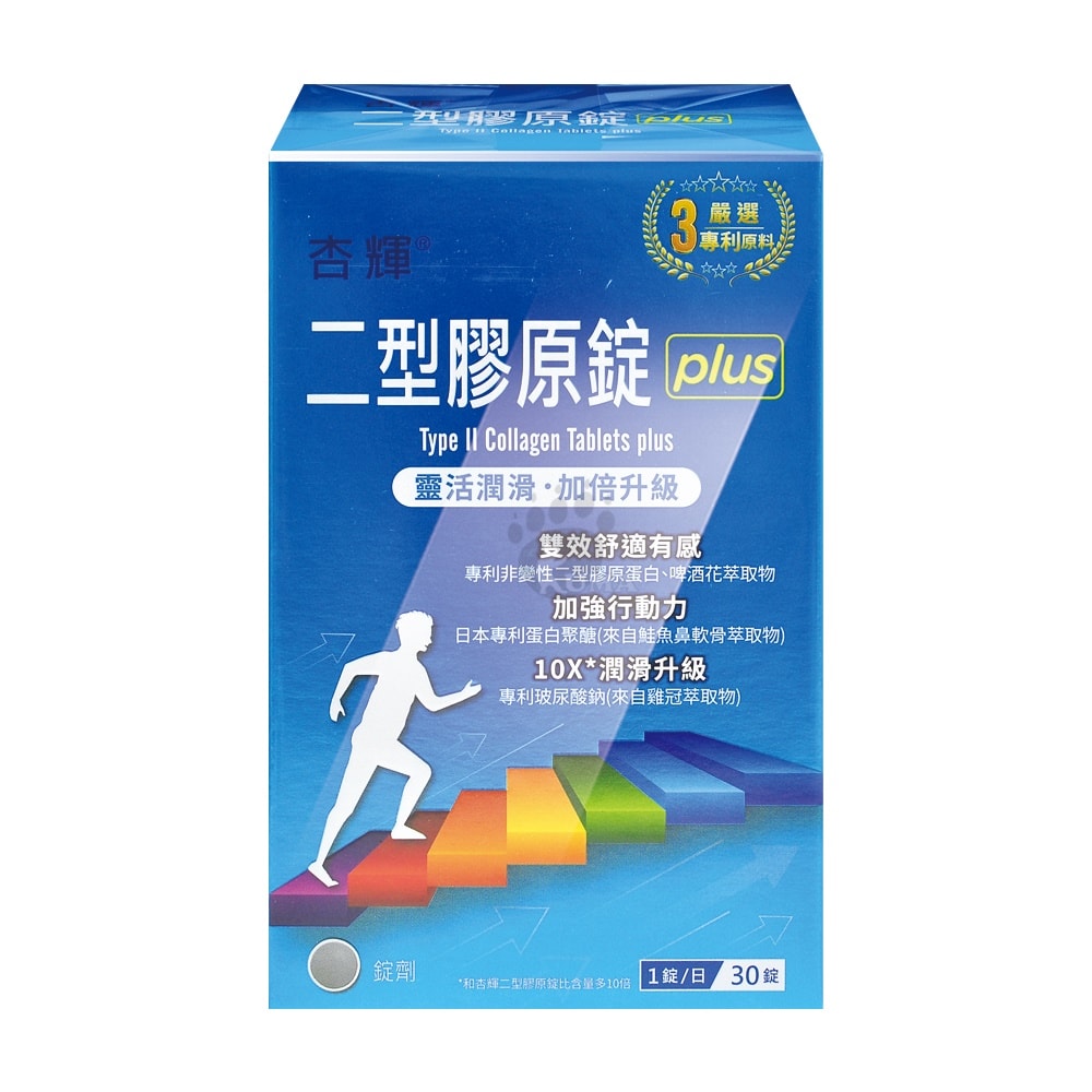 【杏輝醫藥】二型膠原錠plus 30粒/盒
